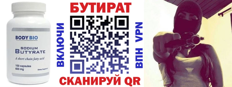 Купить  Нальчик  БУТИРАТ BDO 33%